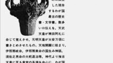 【詔り直す】国民が抱くコロナへの疑心暗鬼のルーツを古事記に見た