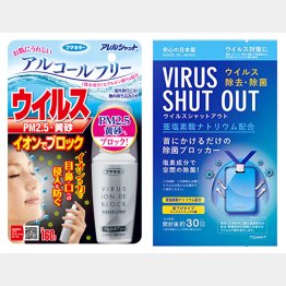 「アレルシャット ウイルス イオンでブロック 160回分」（左）と東亜産業「VIRUS SHUT OUT（ウイルスシャットアウト）／（提供写真）