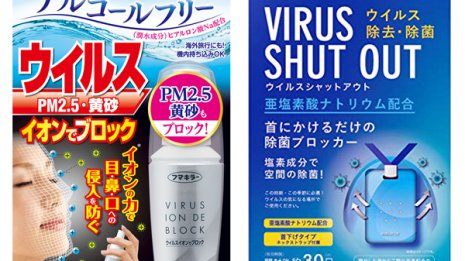 お守りにダチョウの抗体…意外な対策グッズが売れている