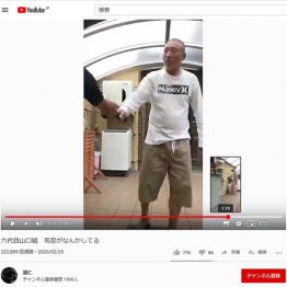 YouTubeで流出 司忍山口組六代目組長プライベート動画の謎