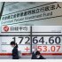 運用資金は国民のお金、政府もGPIFも説明責任を果たそうとしない（18日午前の日経平均株価＝下）／（Ｃ）日刊ゲンダイ