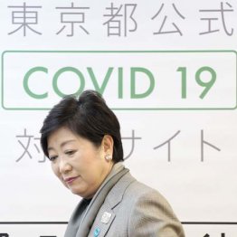 小池知事「首都封鎖あり得る」衝撃発言の真意…裏で何が？