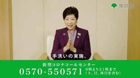選挙対策?小池知事がネットCMで「やってる感」猛アピール