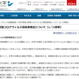 自粛要請も海外旅行→コロナ感染→卒業式出席の呆れた行動