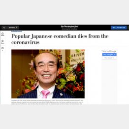 米Washington Post電子版が報じた志村けんさんの訃報ニュース