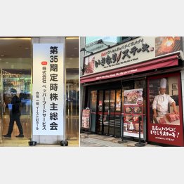 直感と勢いによる出店があだとなったか（3月に開催された株主総会＝左）／（Ｃ）日刊ゲンダイ