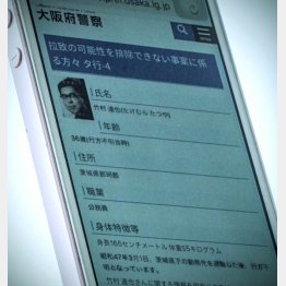 「竹村達也」の情報が掲載されている大阪府警のホームページ