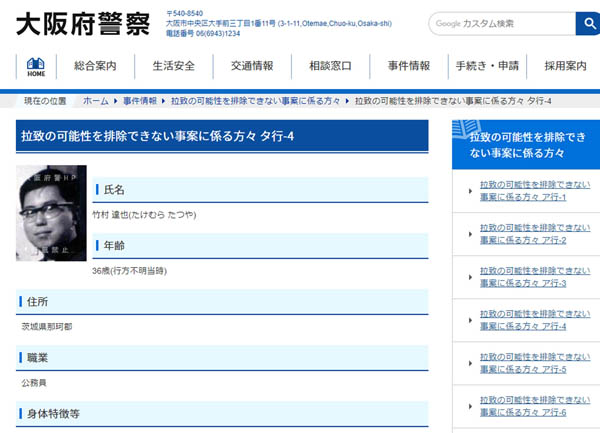 住所も職業もあいまい なぜか及び腰だった警察の公開捜査 日刊ゲンダイdigital