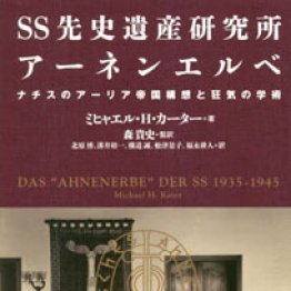 いま なぜナチス 日刊ゲンダイdigital