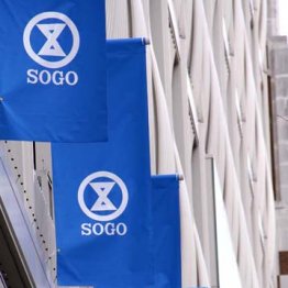 そごう・西武は赤字転落…百貨店コロナ直撃でボロボロ決算