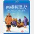 「南極料理人」　監督：沖田修一　Blu-ray・DVD　発売中／各3,800円（税抜）販売元：バンダイナムコアーツ（Ｃ）2009『南極料理人』製作委員会