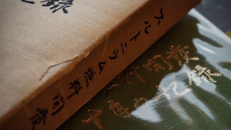 記念誌で賛辞贈られた動燃の“エース” 順風満帆の研究生活
