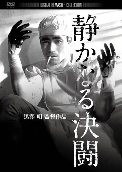『静かなる決闘 デジタル・リマスター版』 DVD価格￥3,800+税発売元・販売元＝株式会社KADOKAWA