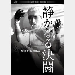 『静かなる決闘 デジタル・リマスター版』 DVD価格￥3,800+税発売元・販売元＝株式会社KADOKAWA