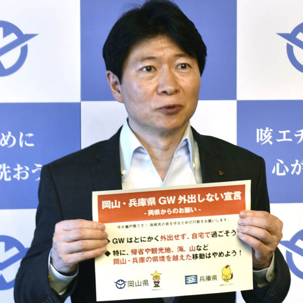 緊急事態宣言 延長除外 を要望した岡山県知事の真意と計算 日刊ゲンダイdigital