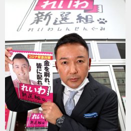 れいわ新選組代表の山本太郎氏（Ｃ）日刊ゲンダイ