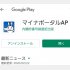 マイナポータルAP