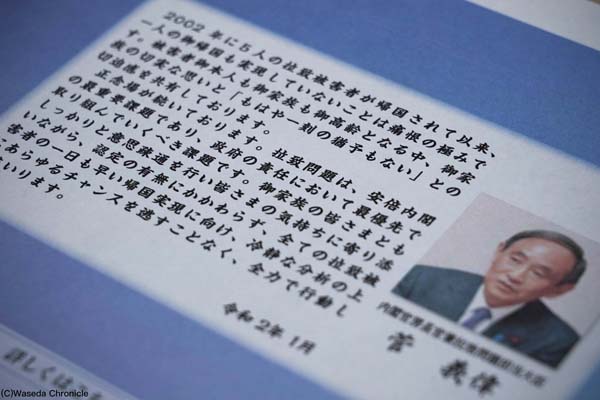 菅官房長官の拉致問題への「宣言」が掲載されている政府のパンフレット（写真）友永翔大