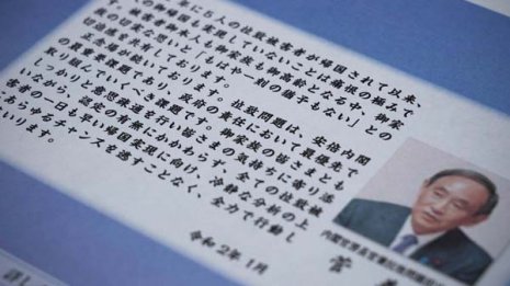 遅々として進まない捜査とは裏腹な菅官房長官の「宣言」