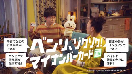 給付金申請で現場は混乱…マイナンバーカードCMの間の悪さ