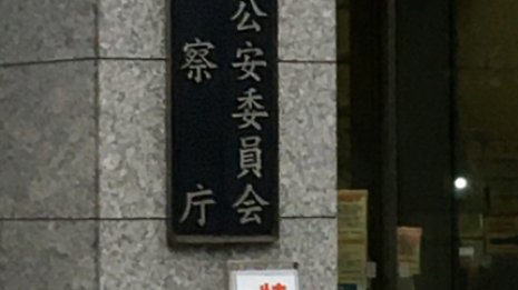 竹村さん失踪後に次々と拉致事件が…警察はどう対策したか