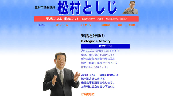 松村理治金沢市議のWebサイト