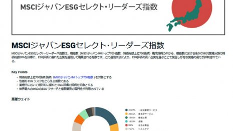 ESG関連株価指数はプラス 社会貢献とリターンは結びつくか