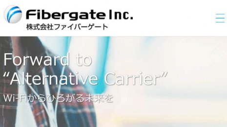 フリーWi-Fiで躍進する「ファイバーゲート」過去最高決算