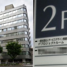 給付金利権の闇 違法団体だったサ推協と経産省疑惑の人物