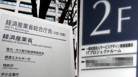 持続化給付金委託で事前ヒアリング 官製談合防止法違反も
