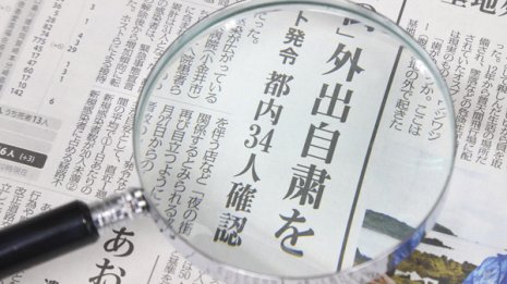 先祖が生きていた時代を知る新聞調査