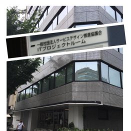 持続化給付金でも“隠れみの”に「一般社団法人」のカラクリ