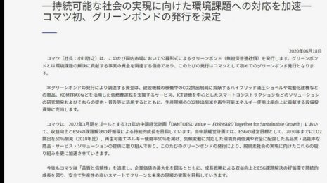 増える環境債「グリーンボンド」資産を増やしながら貢献