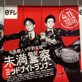 中島×平野「未満警察」に眼福需要あり 原作との違いは？