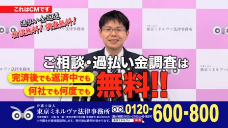 CMで有名「ミネルヴァ法律事務所」破産 負債51億円のナゼ