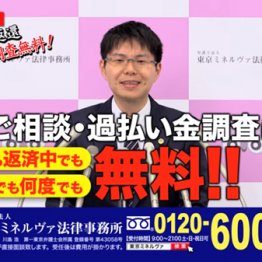 CMで有名「ミネルヴァ法律事務所」破産 負債51億円のナゼ