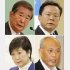 左上から時計回りに石原慎太郎氏、猪瀬直樹氏、舛添要一氏、小池百合子氏（Ｃ）日刊ゲンダイ