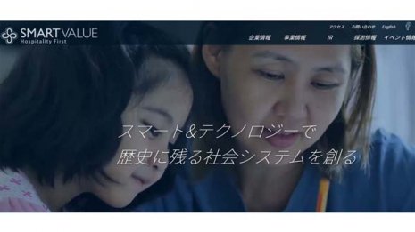 電子政府関連の本命「スマートバリュー」…自治体と連携も