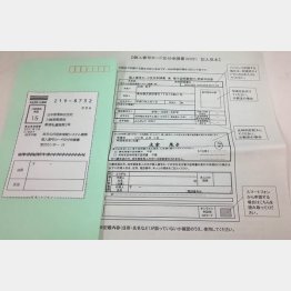 マイナンバーカードの申請書（Ｃ）日刊ゲンダイ