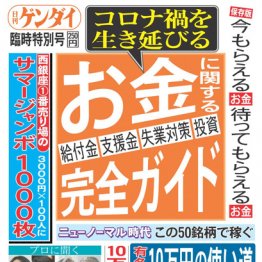臨時特別号「コロナ禍を生き延びる お金に関する完全ガイド 」発売