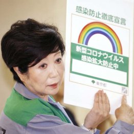 小池都知事の無策が招く第2波襲来 専門家に懸念も他人事