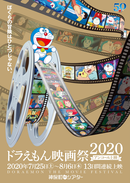 (C)藤子プロ・小学館・テレビ朝日・シンエイ・ADK 1980-2020