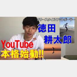 徳田耕太郎のYouTubeチャンネル「Tokura Freestyle」