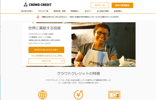 クラウドクレジット（CROWD CREDIT公式サイト）