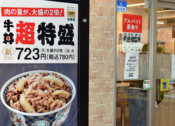 牛丼チェーン「吉野家」は国内で40店舗…（Ｃ）共同通信社