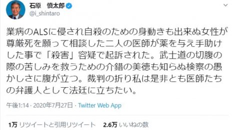 「業病ALS」に武士の美徳…石原慎太郎氏のセンスに呆れる