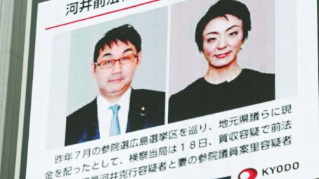 買収選挙は日本文化?三権分立は三位一体の八百長と化した