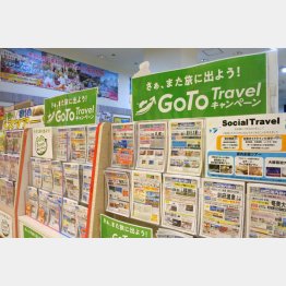 「Go To トラベル」のポップが並ぶ旅行会社のパンフレットコーナー（Ｃ）日刊ゲンダイ