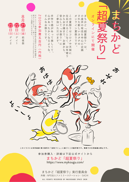 小金井市の＜まちかど『超夏祭り』＞（Ｃ）日刊ゲンダイ