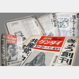 「日刊ゲンダイ」創刊45周年を迎えて